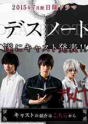 ซีรี่ย์ญี่ปุ่น - Death Note (2015) ตอนที่ 1-11 ซับไทย