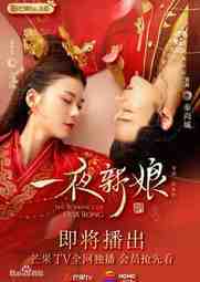 ซีรี่ย์จีน - The Romance of Hua Rong (2019) ตอนที่ 1-24 ซับไทย