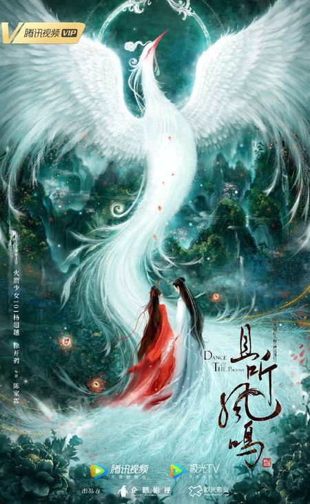 ซีรี่ย์จีน - Dance of the Phoenix (2020) หงส์เริงระบำ ตอนที่ 1-31 ซับไทย