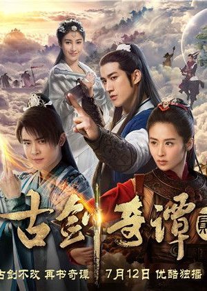 ซีรี่ย์จีน - Sword of Legends 2 (2018) ตำนานเทพกระบี่จ้าวพิภพ ตอนที่ 1-23 พากย์ไทย