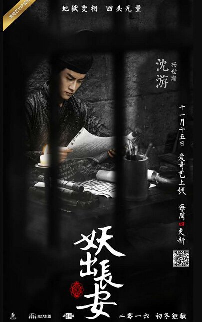 ซีรี่ย์จีน - Demon Out of Chang An (2016) ตำนานรักปีศาจฉางอัน ตอนที่ 1-12 ซับไทย