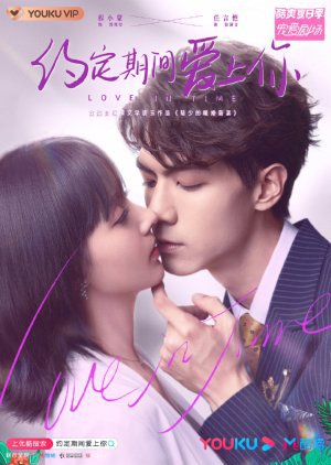 ซีรี่ย์จีน - Love in Time (2020) สัญญาลวงติดบ่วงรัก ตอนที่ 1-24 ซับไทย