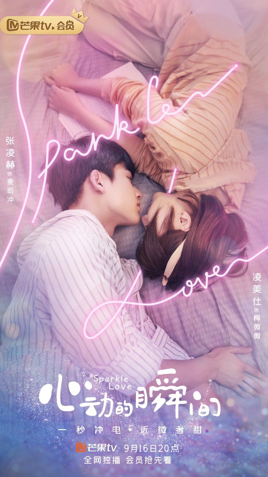 sparkle-love-2020-จังหวะหัวใจสปาร์ครัก-ตอนที่-1-24-ซับไทย