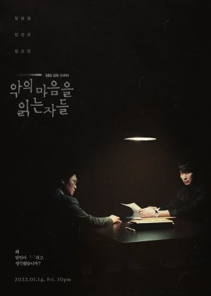 ซีรี่ย์เกาหลี - Through the Darkness (2022) ตอนที่ 1-3 ซับไทย