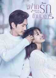 ซีรี่ย์จีน - Fairyland Lovers (2020) ฝากรักข้ามเวลา ตอนที่ 1-35 ซับไทย
