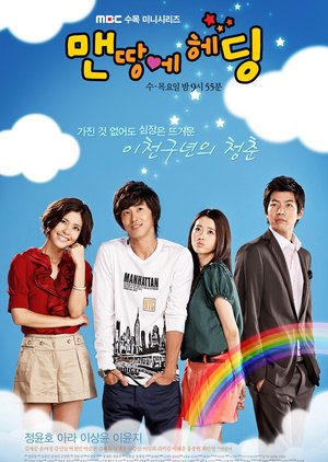 ซีรี่ย์เกาหลี - Heading to the Ground (2009) รักไม่ลิมิต กุ๊กกิ๊กเกินร้อย ตอนที่ 1-16 พากย์ไทย