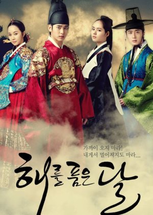 ซีรี่ย์เกาหลี - The Moon Embracing The Sun (2012) จันทราโอบตะวัน ตอนที่ 1-20 พากย์ไทย