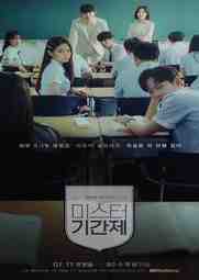 ซีรี่ย์เกาหลี - Class of Lies (2019) ตอนที่ 1-16 ซับไทย