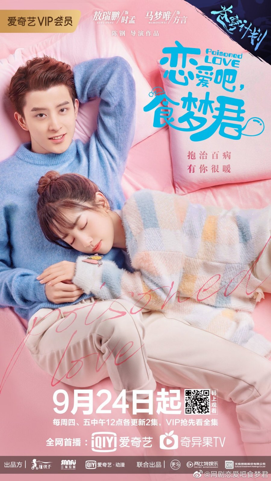 ซีรี่ย์จีน - Poisoned Love (2020) ลืมฝันร้าย ด้วยใจแห่งรัก ตอนที่ 1-24 ซับไทย