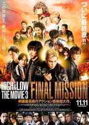 high-low-the-movie-3-final-mission-2017-ซับไทย