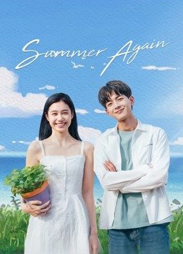 ซีรี่ย์จีน - Summer Again (2021) ฤดูร้อนย้อนวัยรัก ตอนที่ 1-19 ซับไทย
