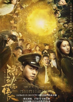ซีรี่ย์จีน - Fearless Whispers (2020) มหาอำนาจแห่งความลับ ตอนที่ 1-51 ซับไทย