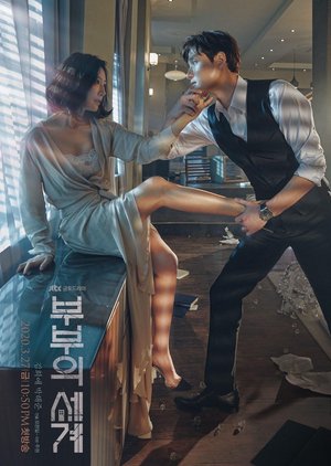 ซีรี่ย์เกาหลี - A World of Married Couple (2020) รักร้อน ซ่อนเสน่หา ตอนที่ 1-16 พากย์ไทย